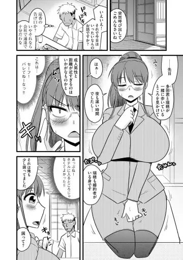 Cyberia Maniacs Chikan Ryoujoku Paradise Vol. 11 Fhentai - Page 124