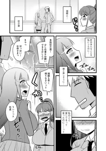 Cyberia Maniacs Chikan Ryoujoku Paradise Vol. 11 Fhentai - Page 139
