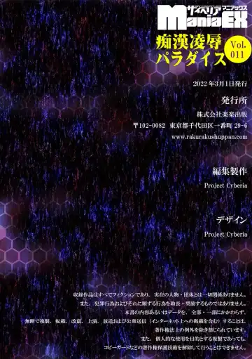 Cyberia Maniacs Chikan Ryoujoku Paradise Vol. 11 Fhentai - Page 182