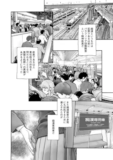 Cyberia Maniacs Chikan Ryoujoku Paradise Vol. 11 Fhentai - Page 48