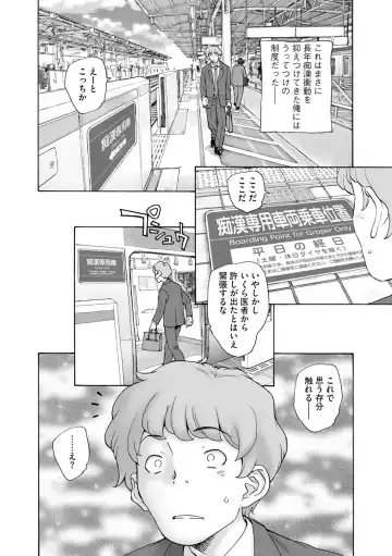 Cyberia Maniacs Chikan Ryoujoku Paradise Vol. 11 Fhentai - Page 50