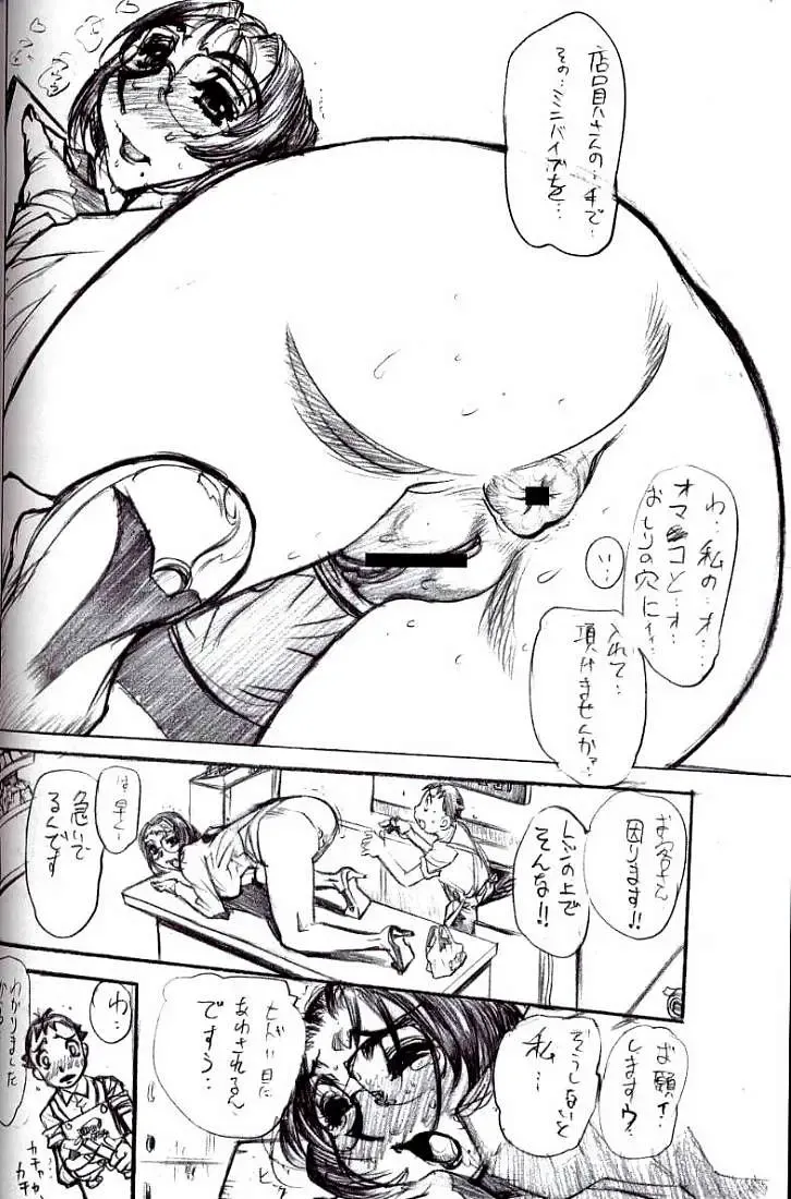 [N.o. Chachamaru] Kanro Fhentai - Page 31