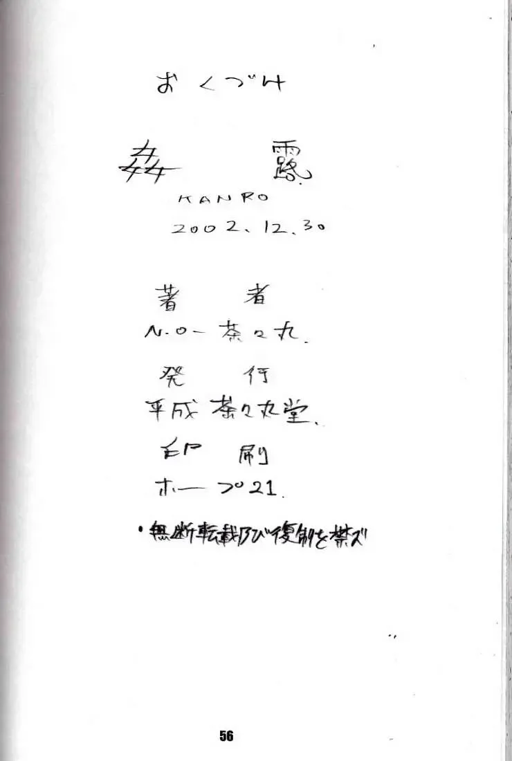 [N.o. Chachamaru] Kanro Fhentai - Page 55