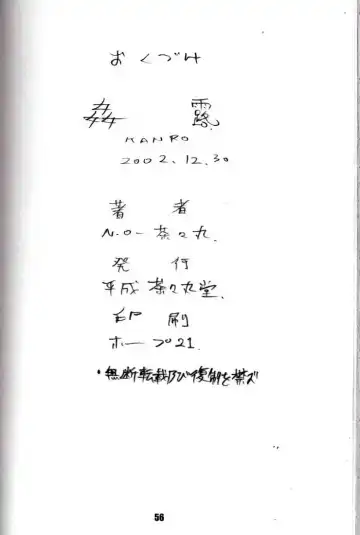 [N.o. Chachamaru] Kanro Fhentai - Page 55