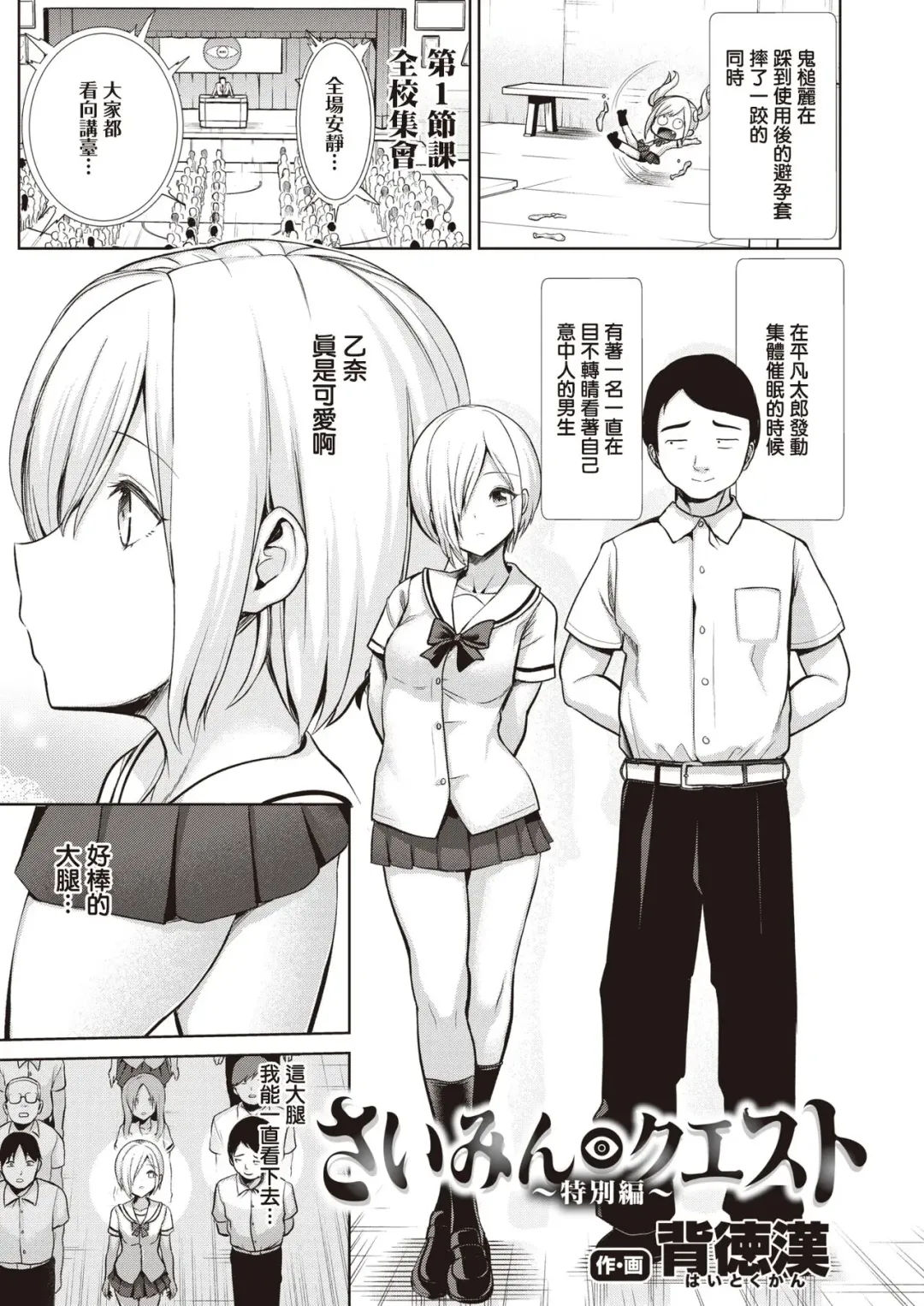 [Haitokukan] Hypnosis Quest Tokubetsu-hen | 催眠探索 特别篇 Fhentai - Page 2