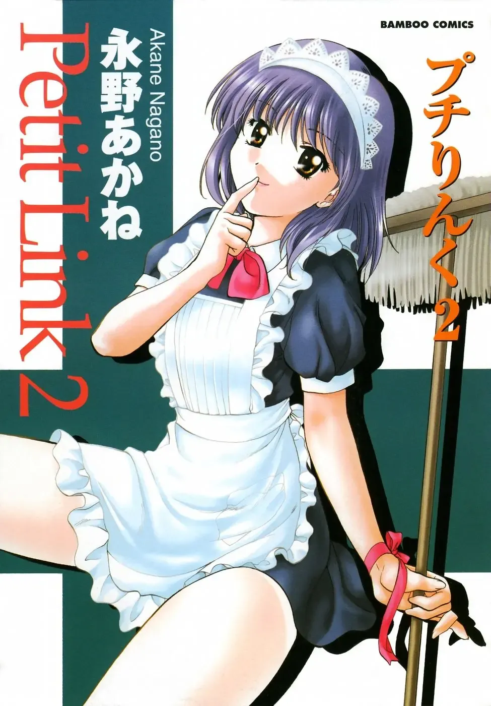 [Nagano Akane] Petit Link 2 Fhentai - Page 4