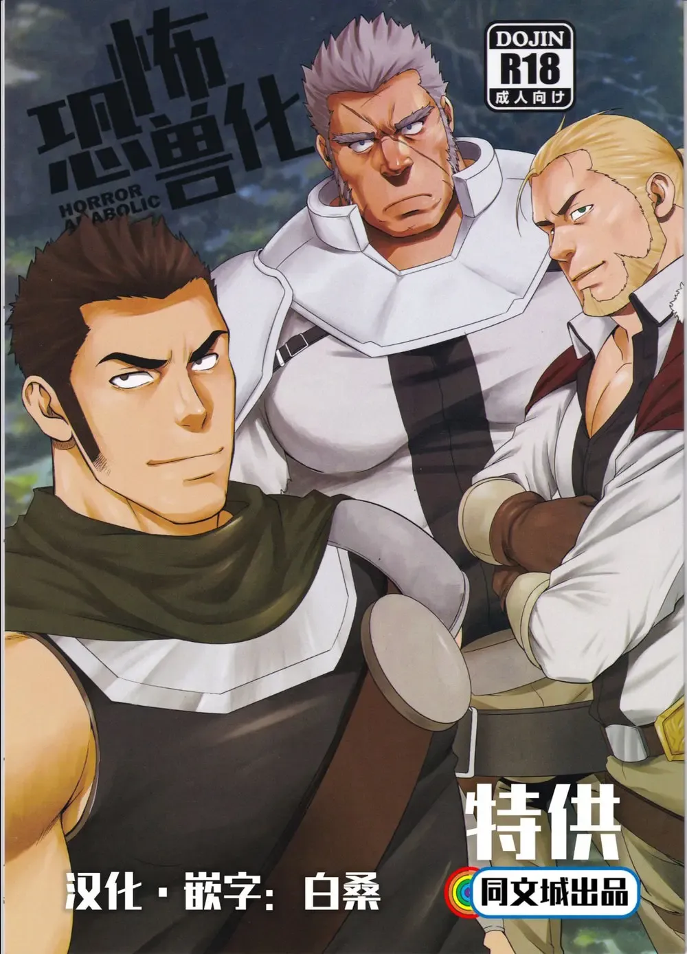 [Mizuki Gai] HORROR ANABOLIC Fhentai - Page 1