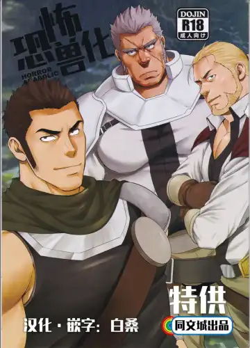 Read [Mizuki Gai] HORROR ANABOLIC - Fhentai