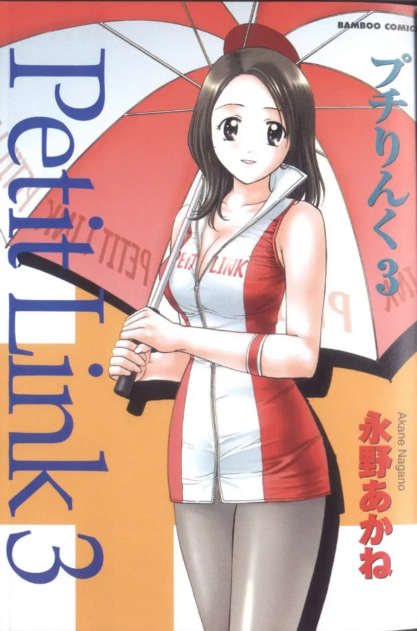 [Nagano Akane] Petit Link 3 Fhentai - Page 3