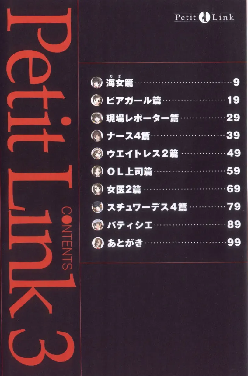 [Nagano Akane] Petit Link 3 Fhentai - Page 4