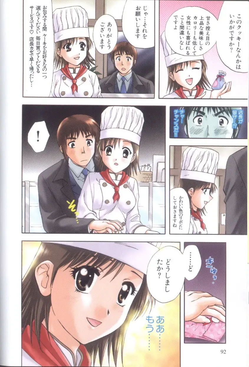 [Nagano Akane] Petit Link 3 Fhentai - Page 88