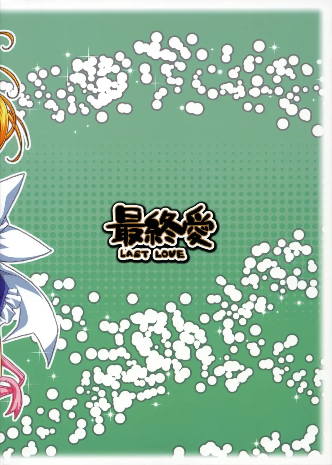 [Alpha] Saishuuai Last Love Fhentai - Page 26