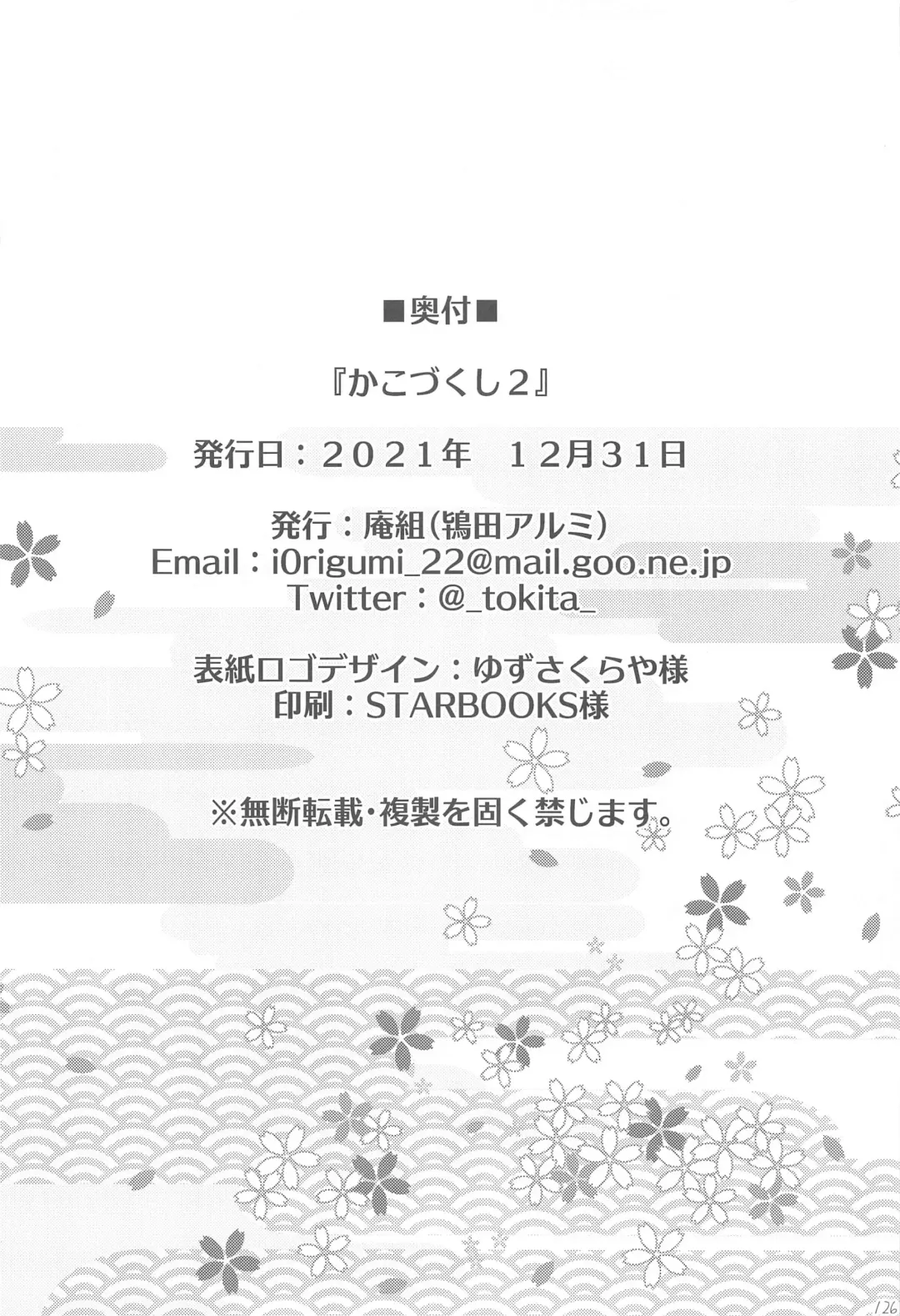 [Tokita Alumi] Kakozukushi 2 Fhentai - Page 125