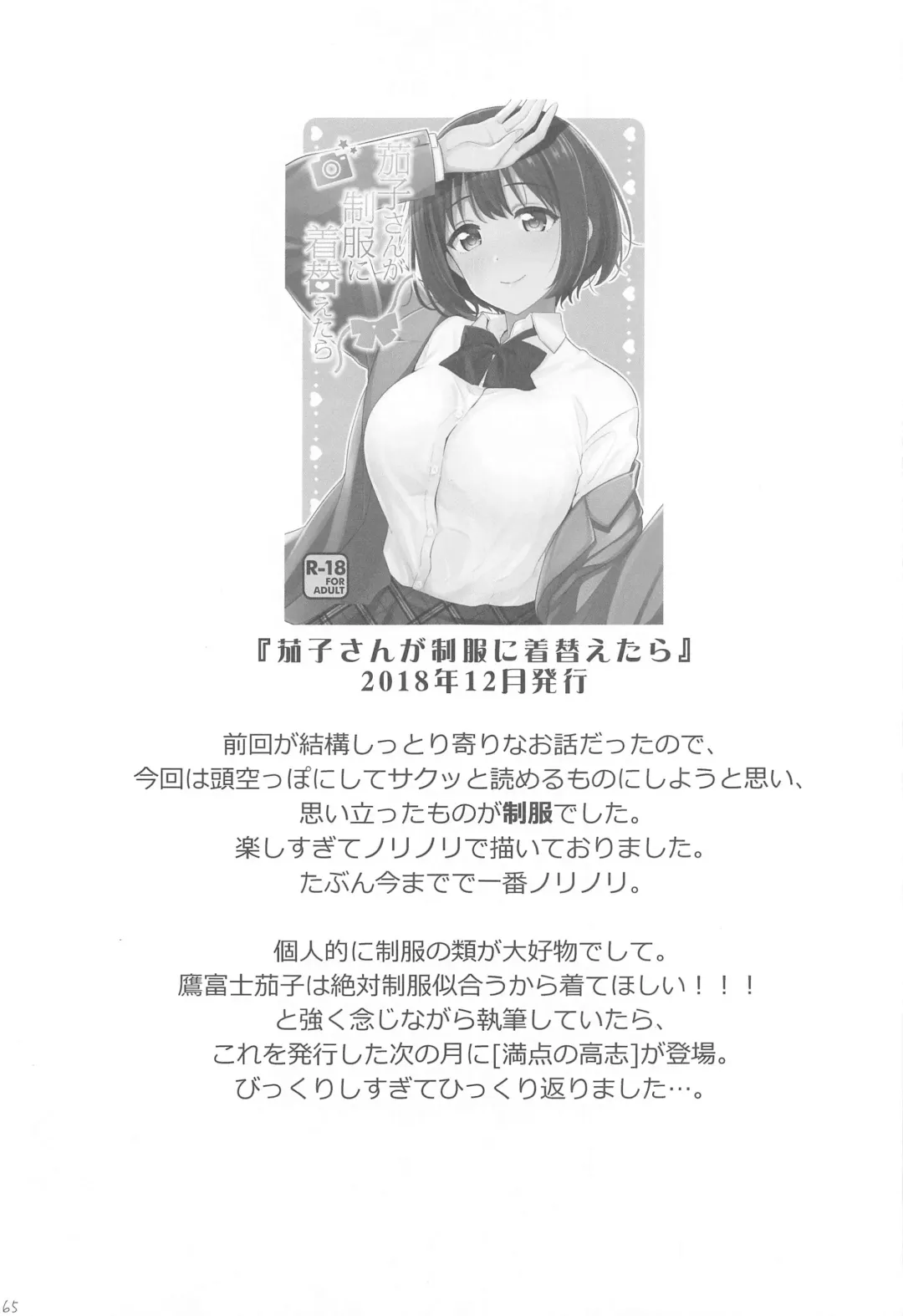 [Tokita Alumi] Kakozukushi 2 Fhentai - Page 64