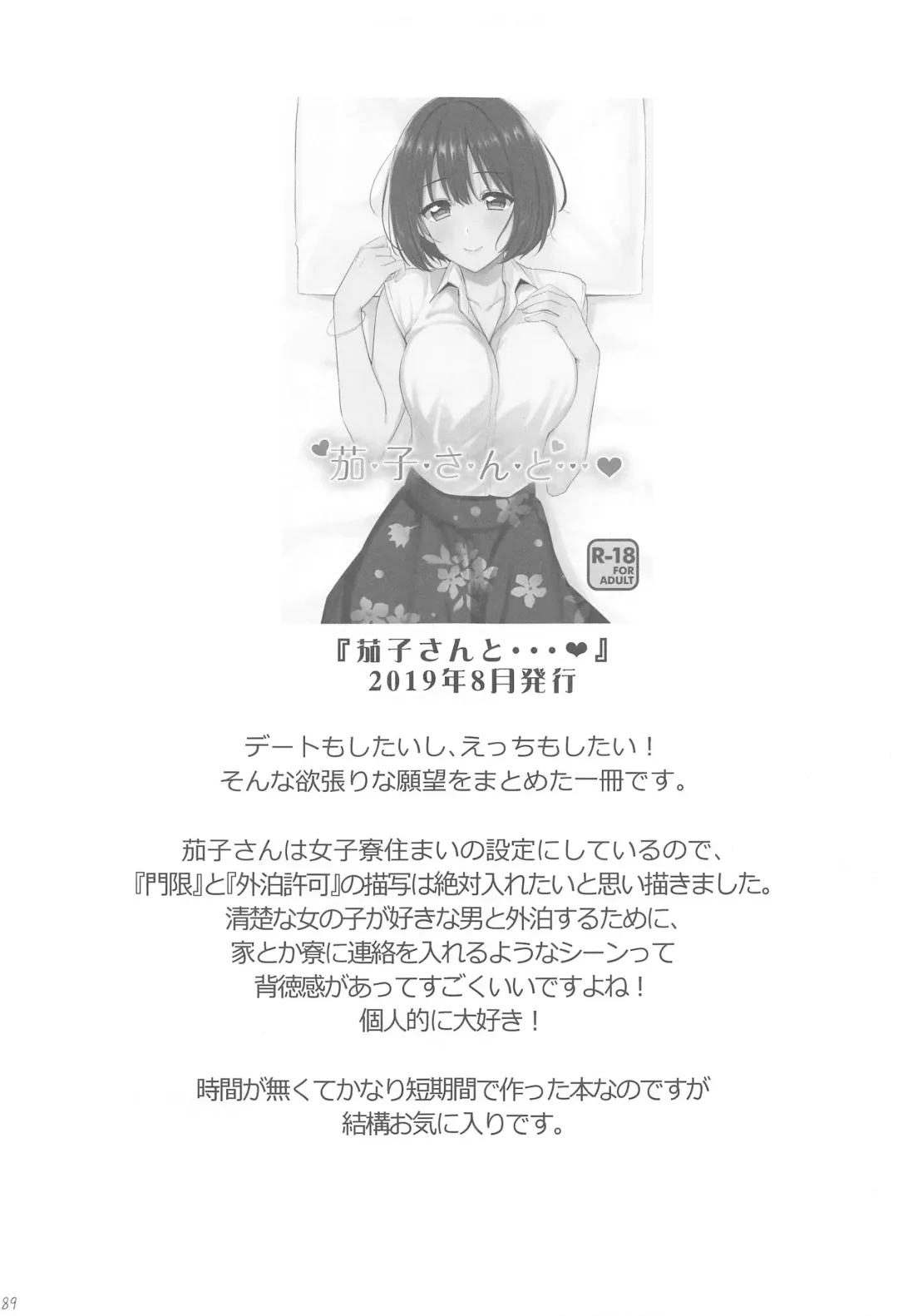 [Tokita Alumi] Kakozukushi 2 Fhentai - Page 88