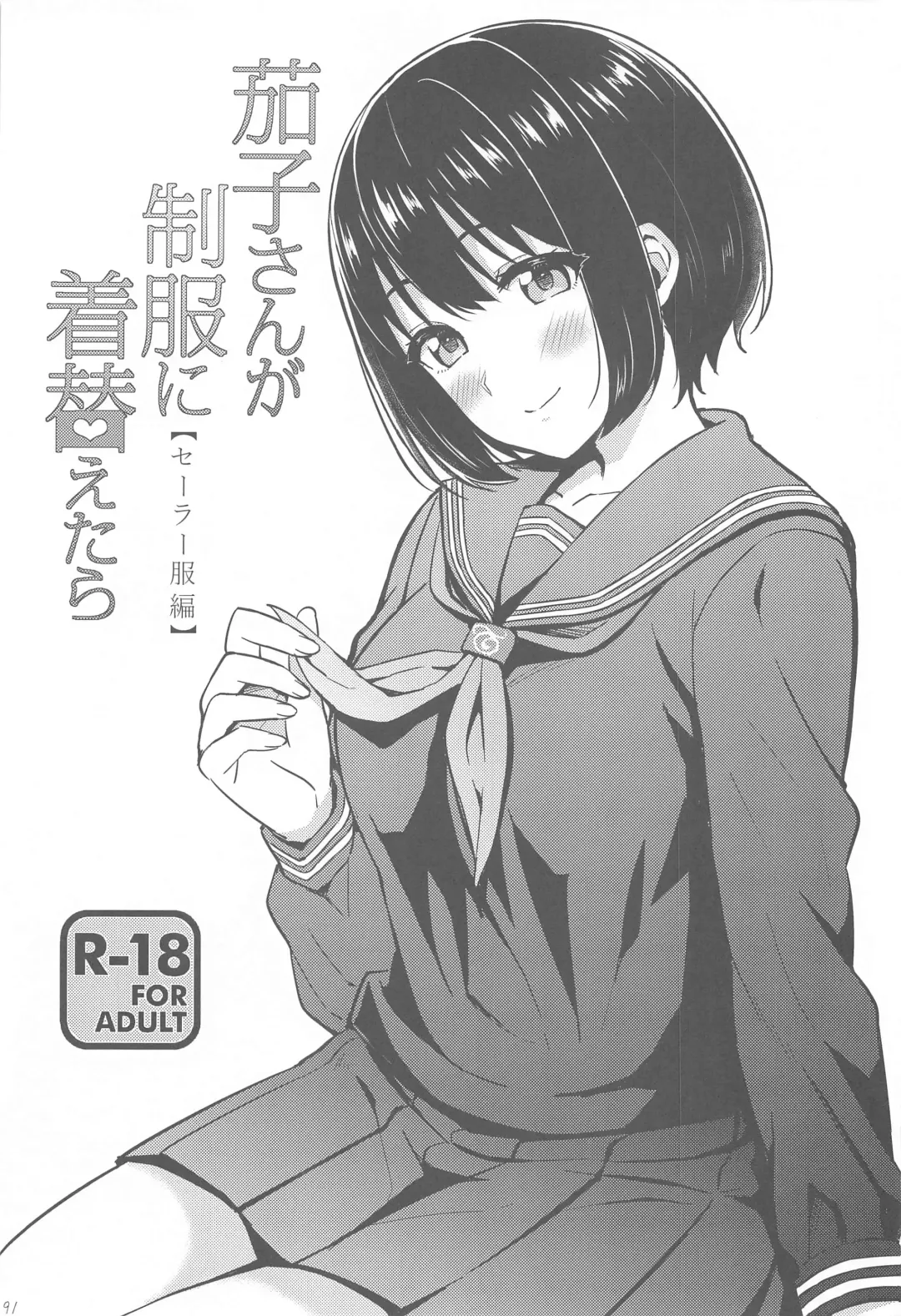 [Tokita Alumi] Kakozukushi 2 Fhentai - Page 90