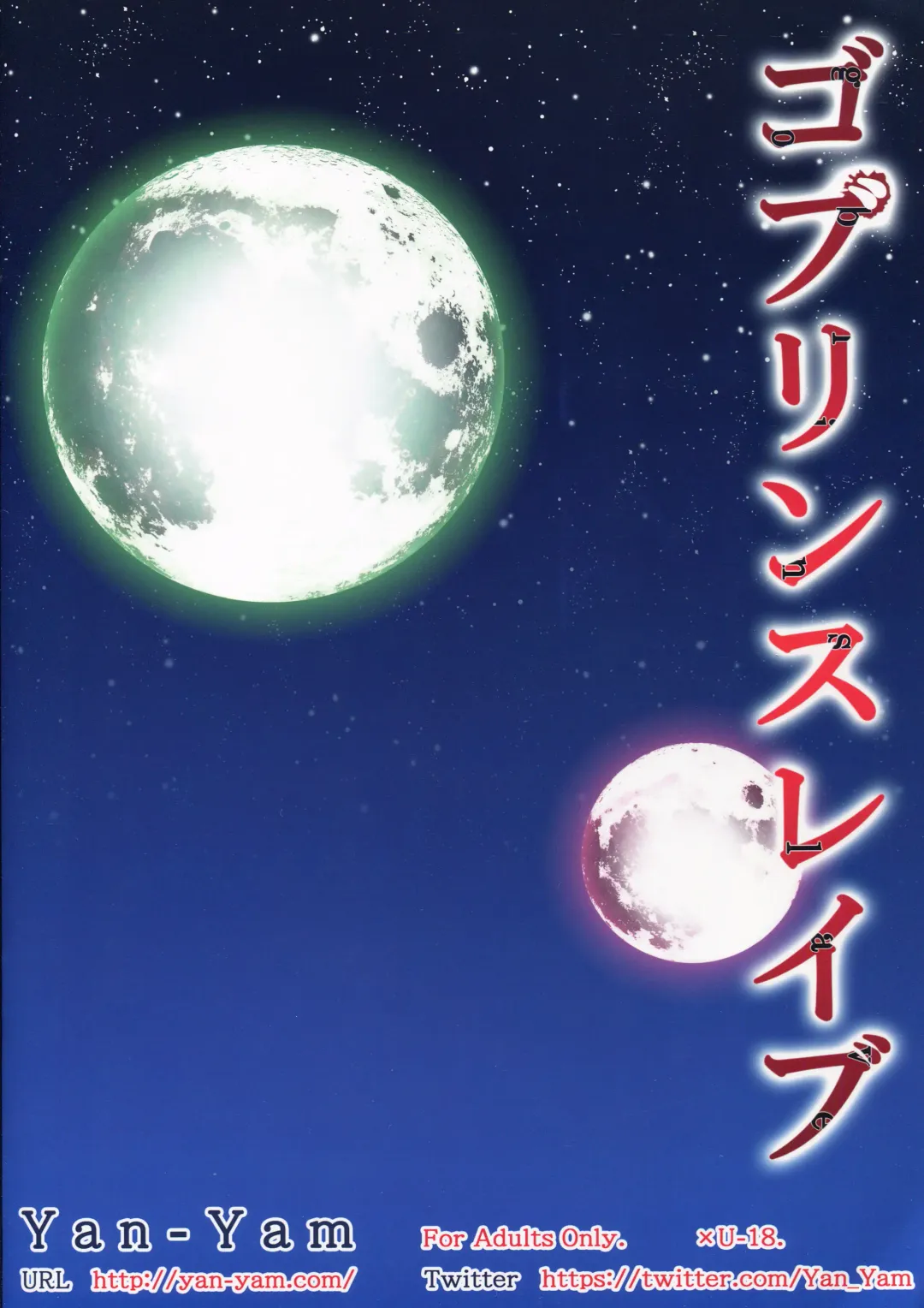 [Yan-yam] Goblin Slave | 哥布林奴隶 Fhentai - Page 20