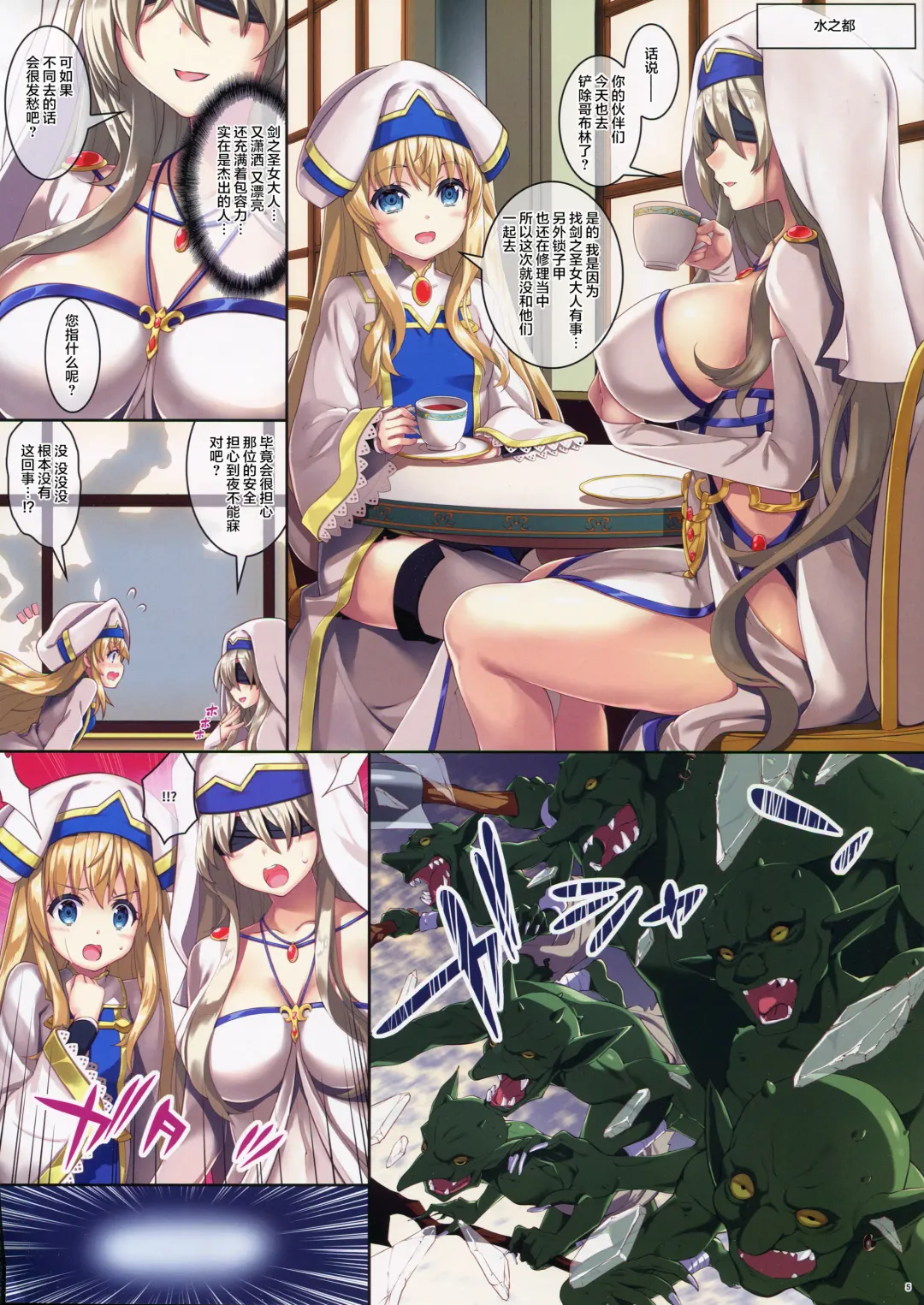 [Yan-yam] Goblin Slave | 哥布林奴隶 Fhentai - Page 5