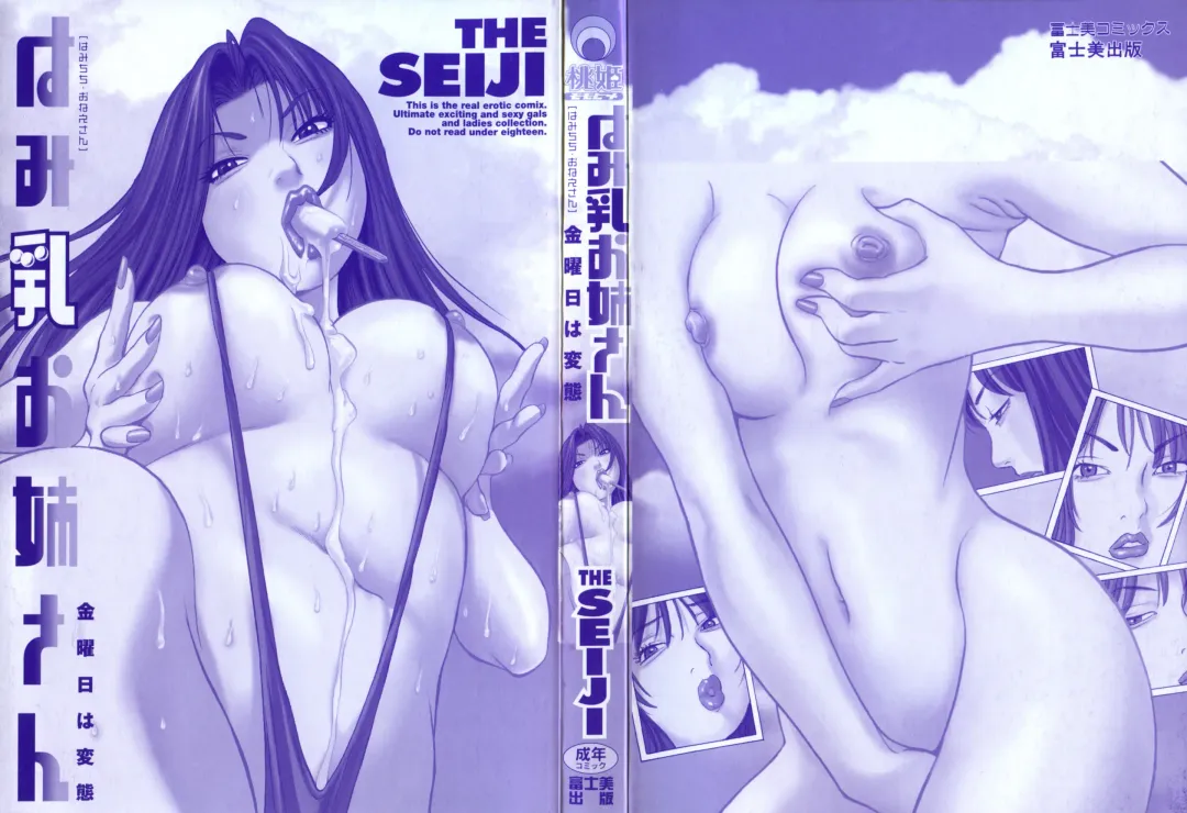 [The Seiji] Hamichichi Oneesan ~Kinyoubi wa Hentai~ Fhentai - Page 2