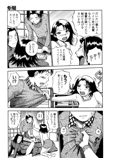 [The Seiji] Hamichichi Oneesan ~Kinyoubi wa Hentai~ Fhentai - Page 49