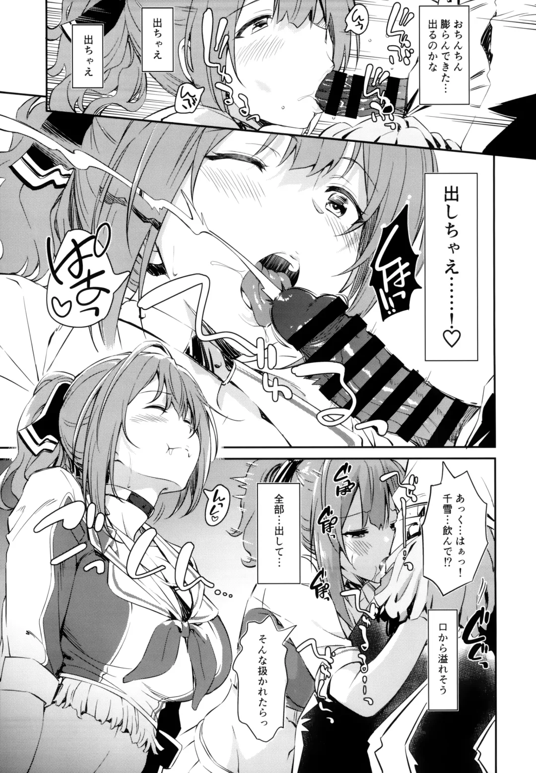 [Inu] Chiyuki-san no Ecchi na Ouendan Fhentai - Page 10