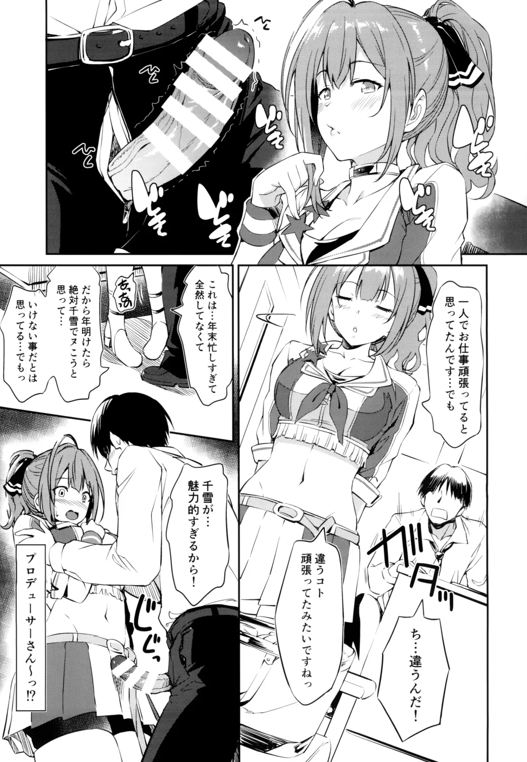 [Inu] Chiyuki-san no Ecchi na Ouendan Fhentai - Page 4