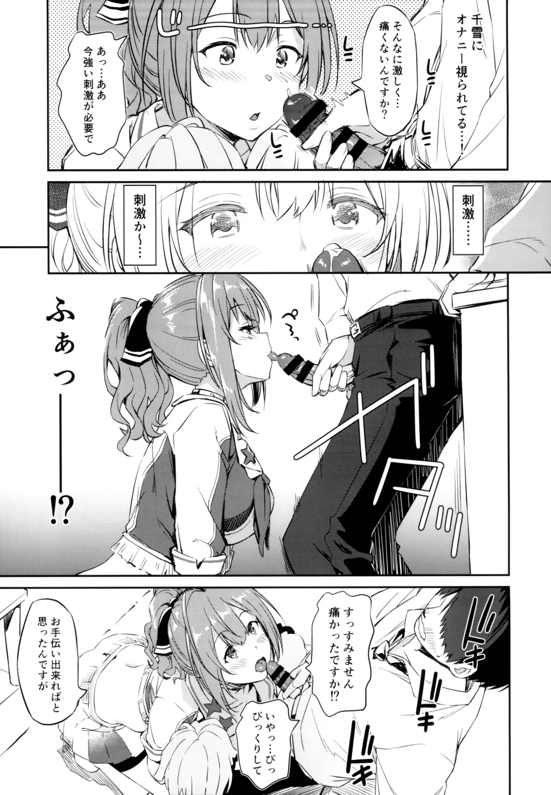 [Inu] Chiyuki-san no Ecchi na Ouendan Fhentai - Page 6