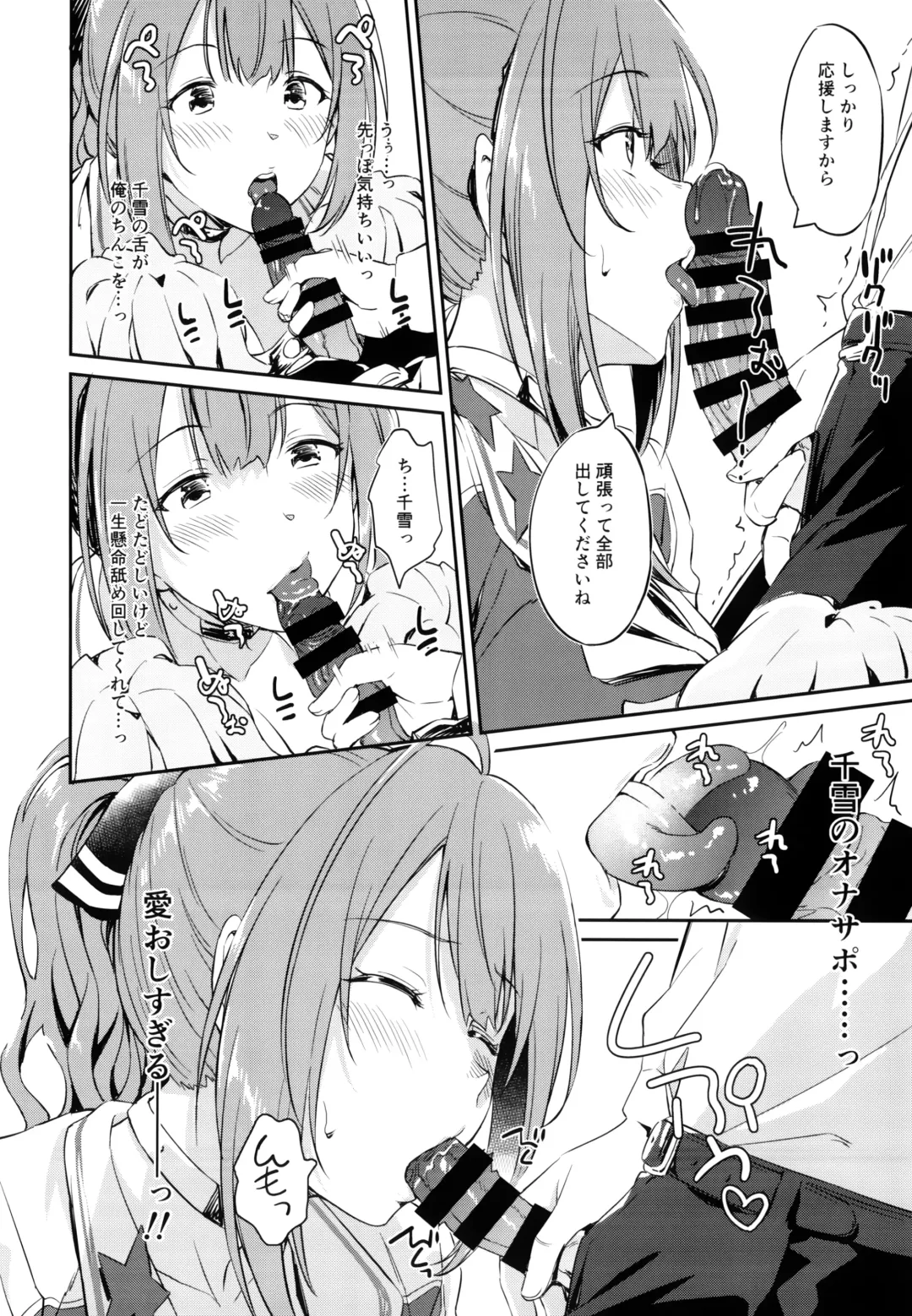 [Inu] Chiyuki-san no Ecchi na Ouendan Fhentai - Page 7