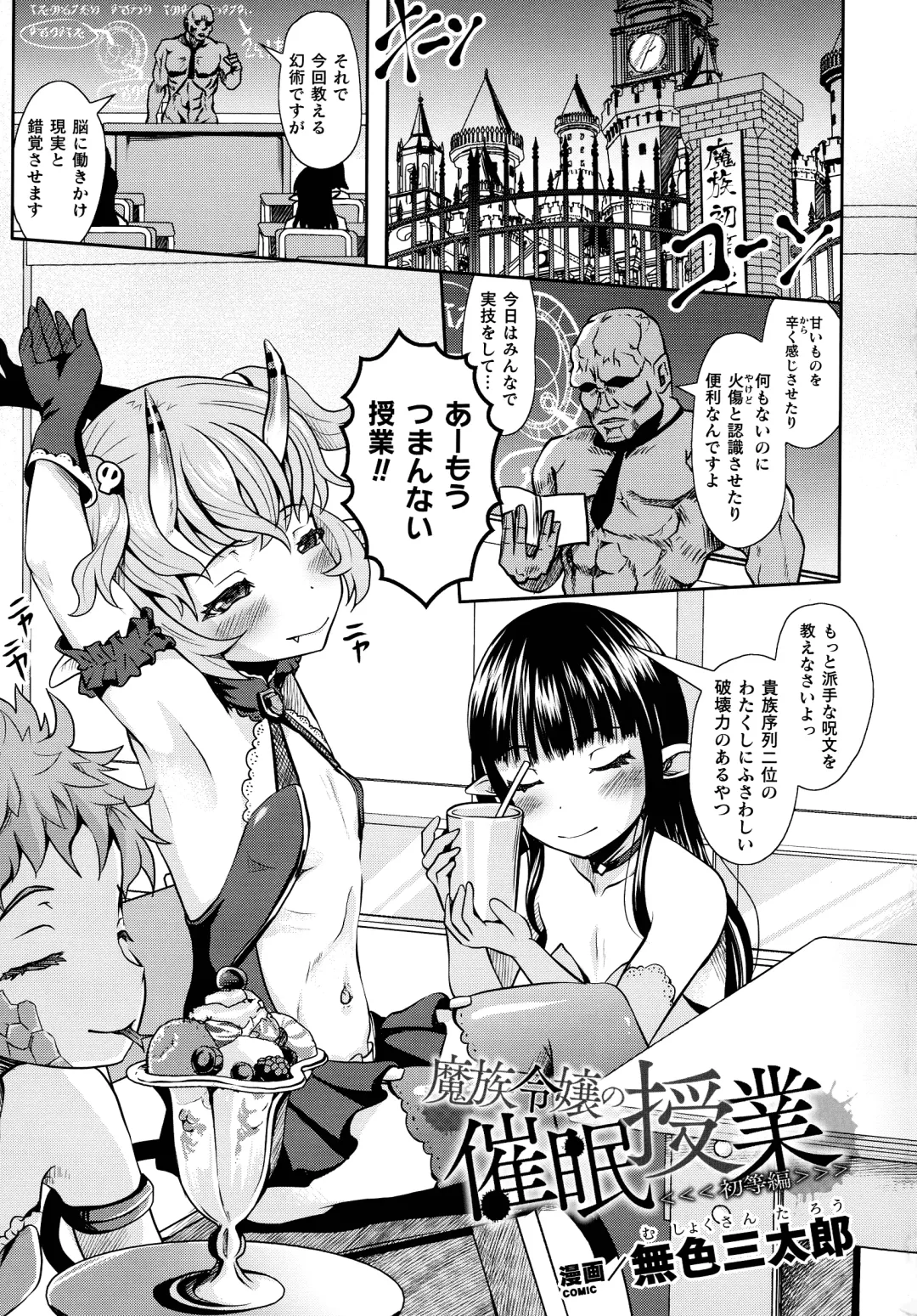 2D Comic Magazine Mesugaki Saimin Seisai Ecchi! Fhentai - Page 100