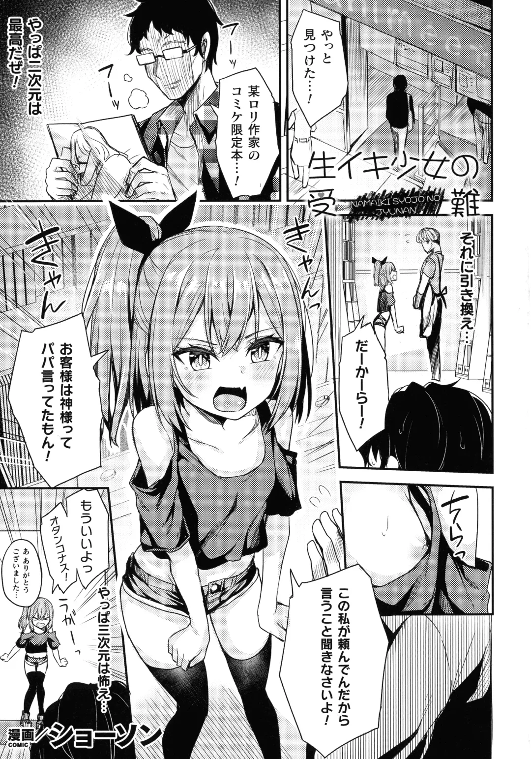 2D Comic Magazine Mesugaki Saimin Seisai Ecchi! Fhentai - Page 144
