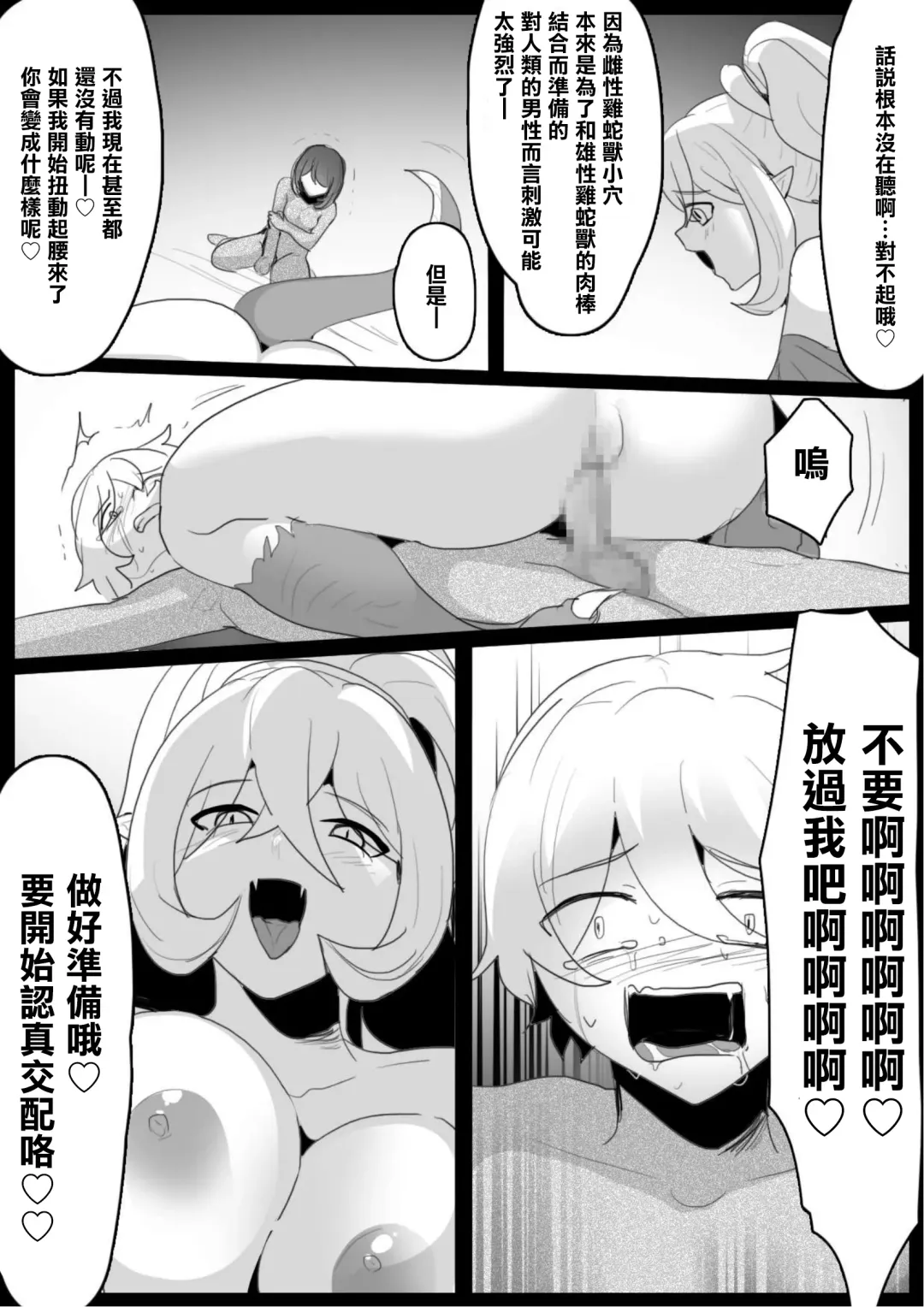 [Toppogi] Cockatrice Musume ni Sekka Sare Muriyari Papa ni Sareru Hanashi | 我被鸡蛇兽娘石化后被迫当上了爸爸的故事 Fhentai - Page 13