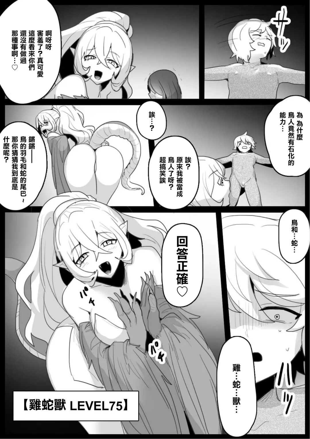 [Toppogi] Cockatrice Musume ni Sekka Sare Muriyari Papa ni Sareru Hanashi | 我被鸡蛇兽娘石化后被迫当上了爸爸的故事 Fhentai - Page 5