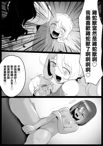 [Toppogi] Cockatrice Musume ni Sekka Sare Muriyari Papa ni Sareru Hanashi | 我被鸡蛇兽娘石化后被迫当上了爸爸的故事 Fhentai - Page 19
