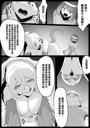 [Toppogi] Cockatrice Musume ni Sekka Sare Muriyari Papa ni Sareru Hanashi | 我被鸡蛇兽娘石化后被迫当上了爸爸的故事 Fhentai - Page 7