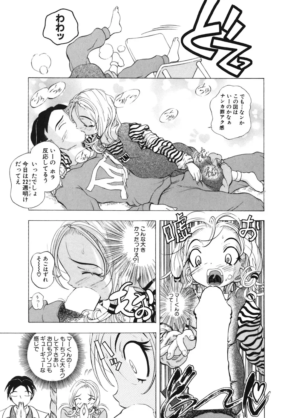 [Yuuki Tsumugi] Kindan Game - Prohibited Game Fhentai - Page 112