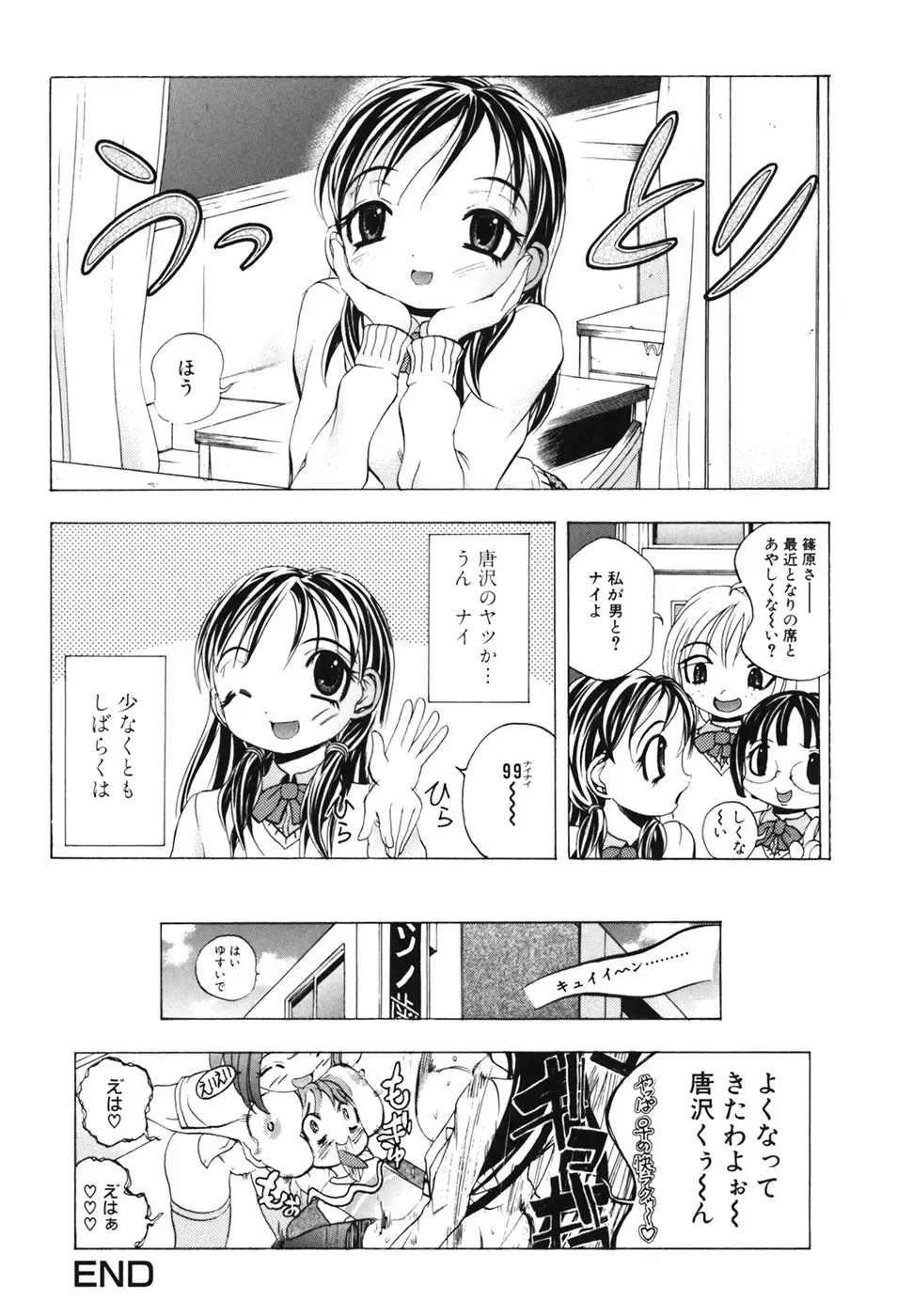 [Yuuki Tsumugi] Kindan Game - Prohibited Game Fhentai - Page 154