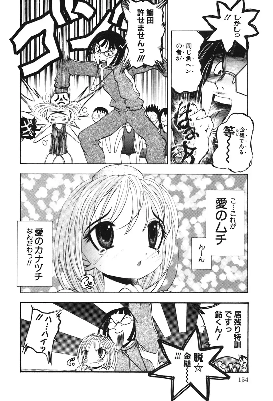 [Yuuki Tsumugi] Kindan Game - Prohibited Game Fhentai - Page 160