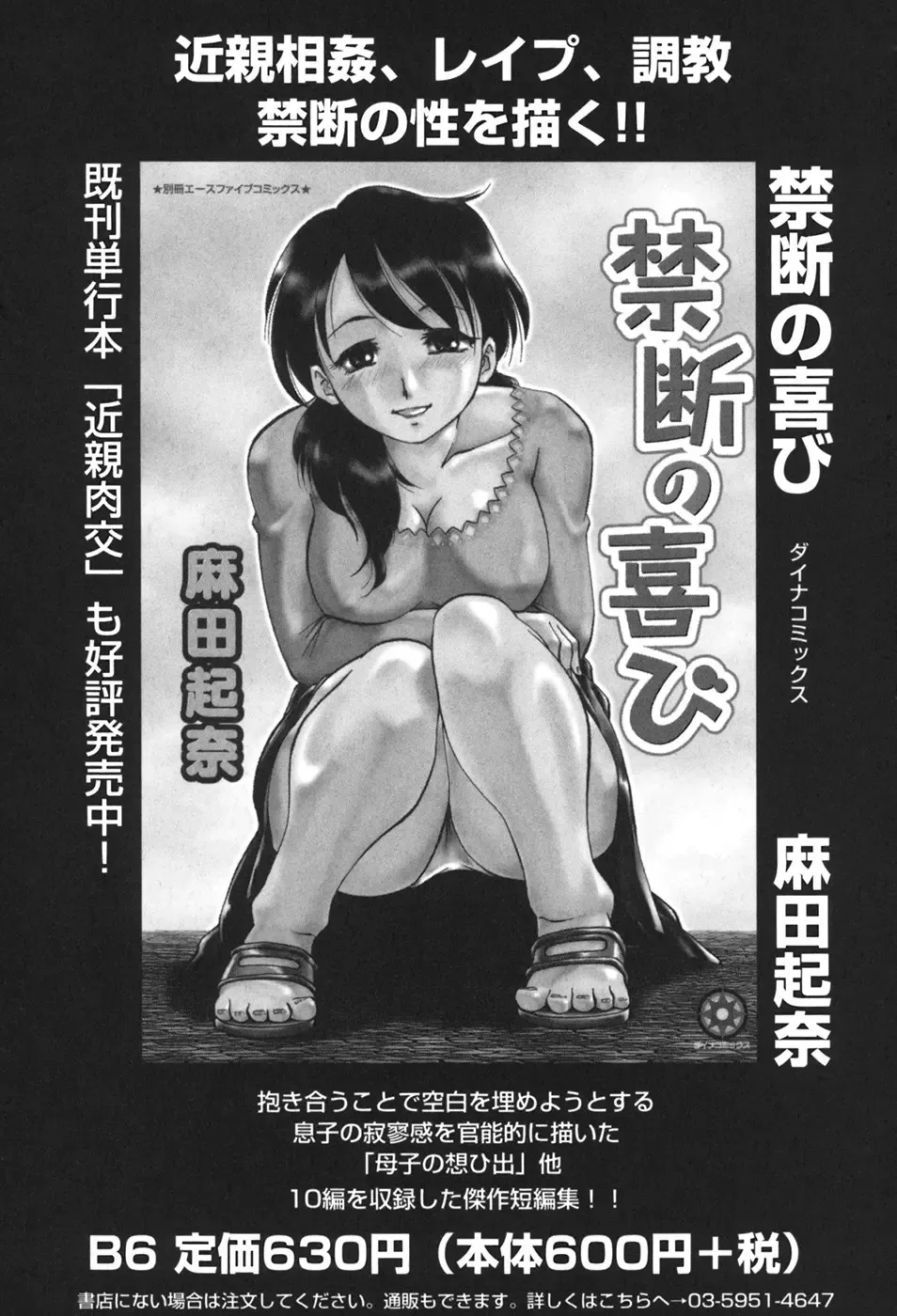 [Yuuki Tsumugi] Kindan Game - Prohibited Game Fhentai - Page 182