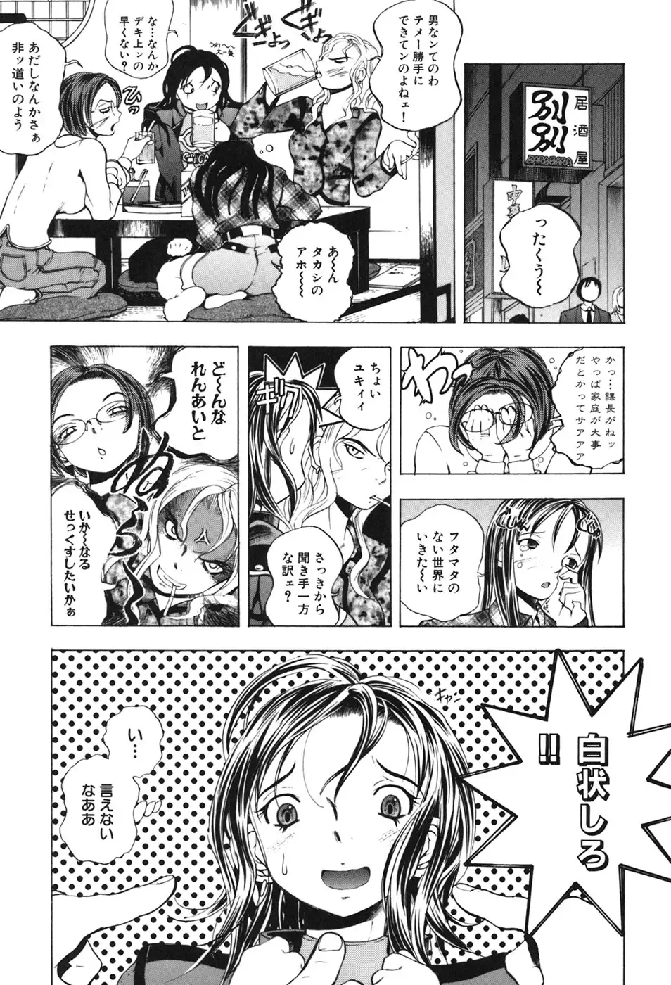 [Yuuki Tsumugi] Kindan Game - Prohibited Game Fhentai - Page 85