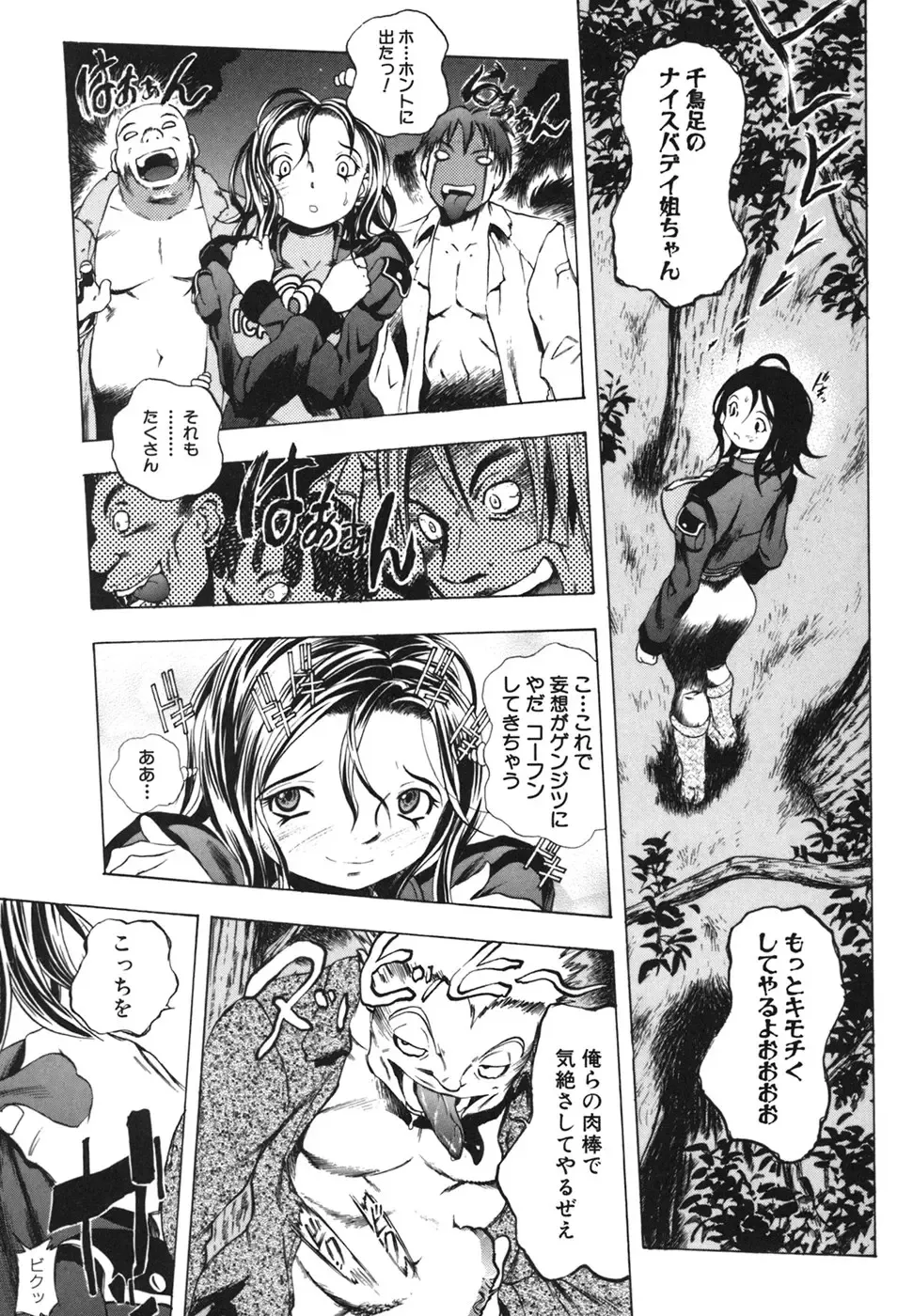 [Yuuki Tsumugi] Kindan Game - Prohibited Game Fhentai - Page 91