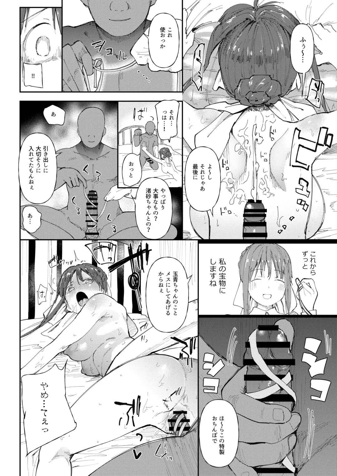 [Doemutan] StPani Tamao-chan ni Otoko o Oshieteagemasu Fhentai - Page 6
