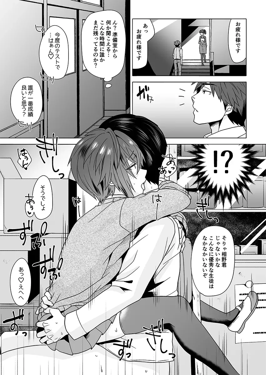 [Knsk] Gakuen Ichi Seiseki no Yoiko Fhentai - Page 20