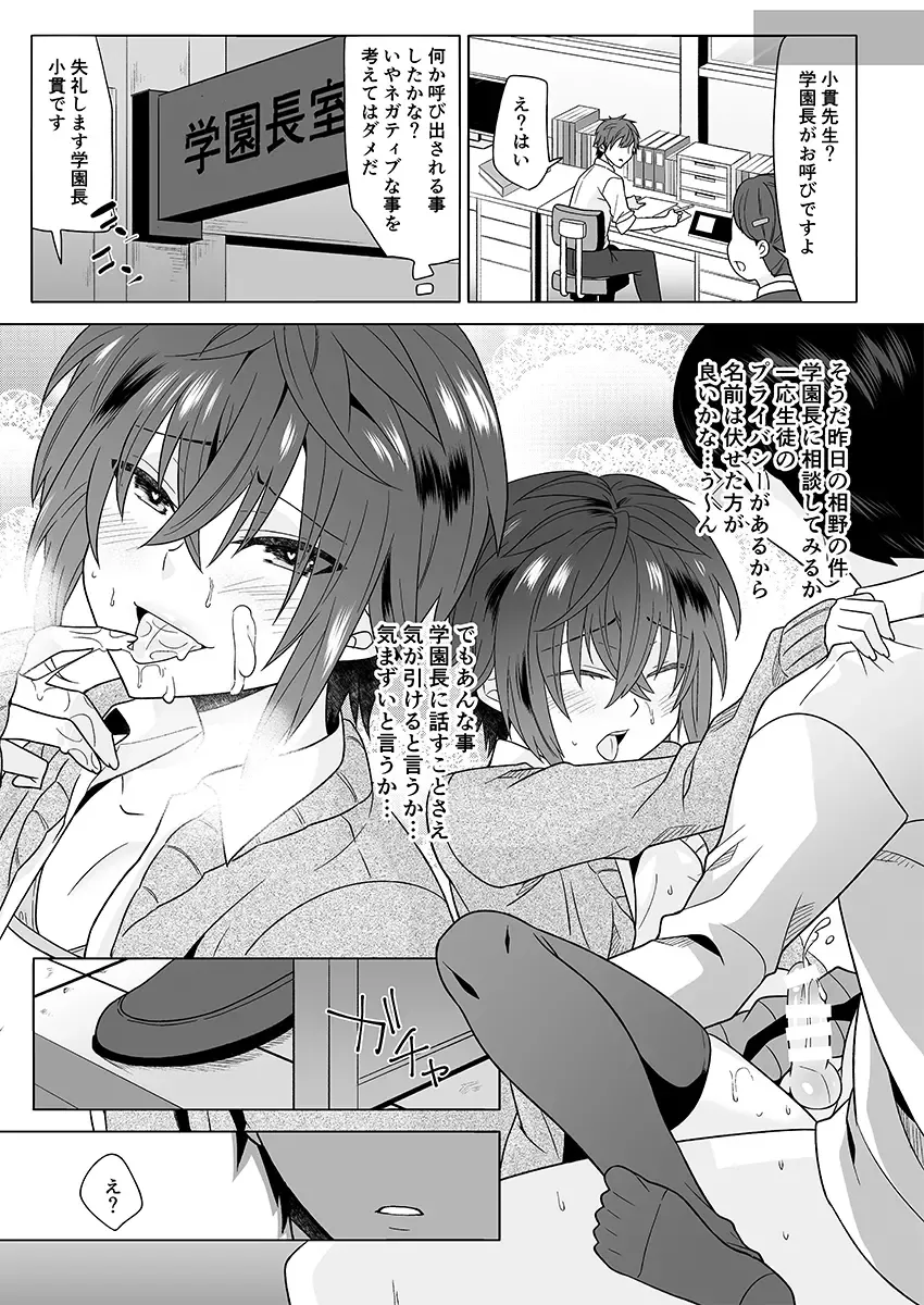 [Knsk] Gakuen Ichi Seiseki no Yoiko Fhentai - Page 24