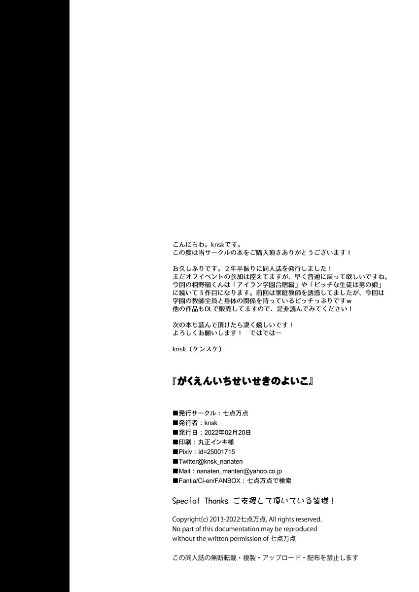 [Knsk] Gakuen Ichi Seiseki no Yoiko Fhentai - Page 33