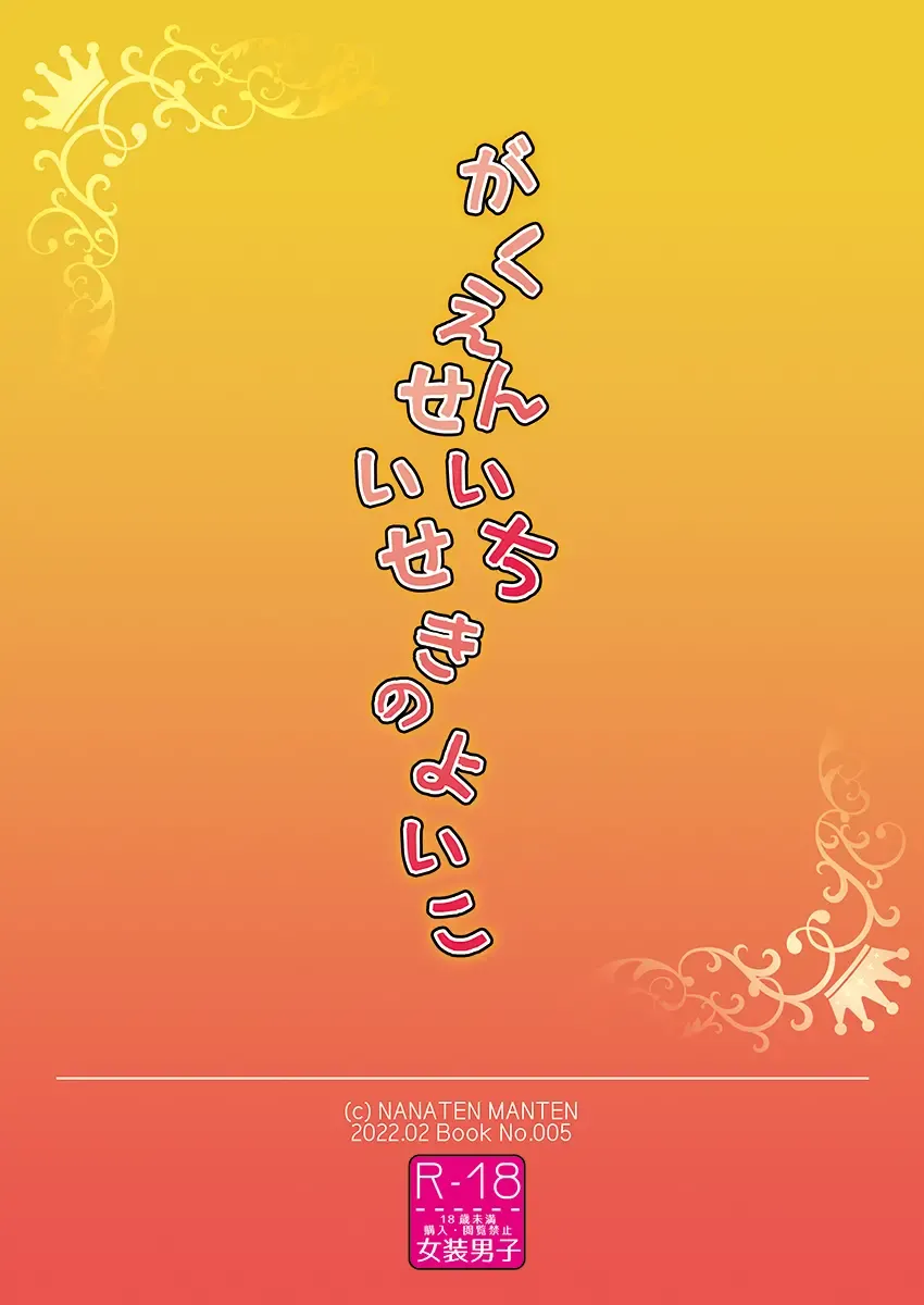 [Knsk] Gakuen Ichi Seiseki no Yoiko Fhentai - Page 34