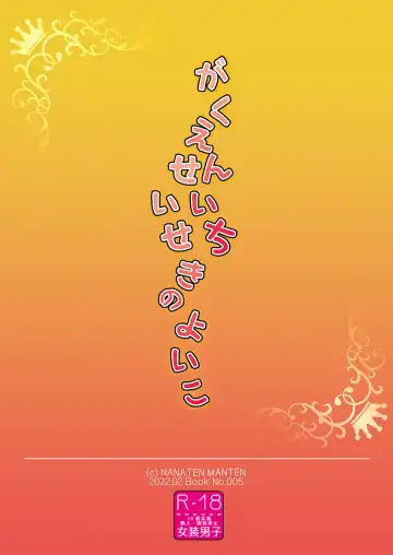 [Knsk] Gakuen Ichi Seiseki no Yoiko Fhentai - Page 34