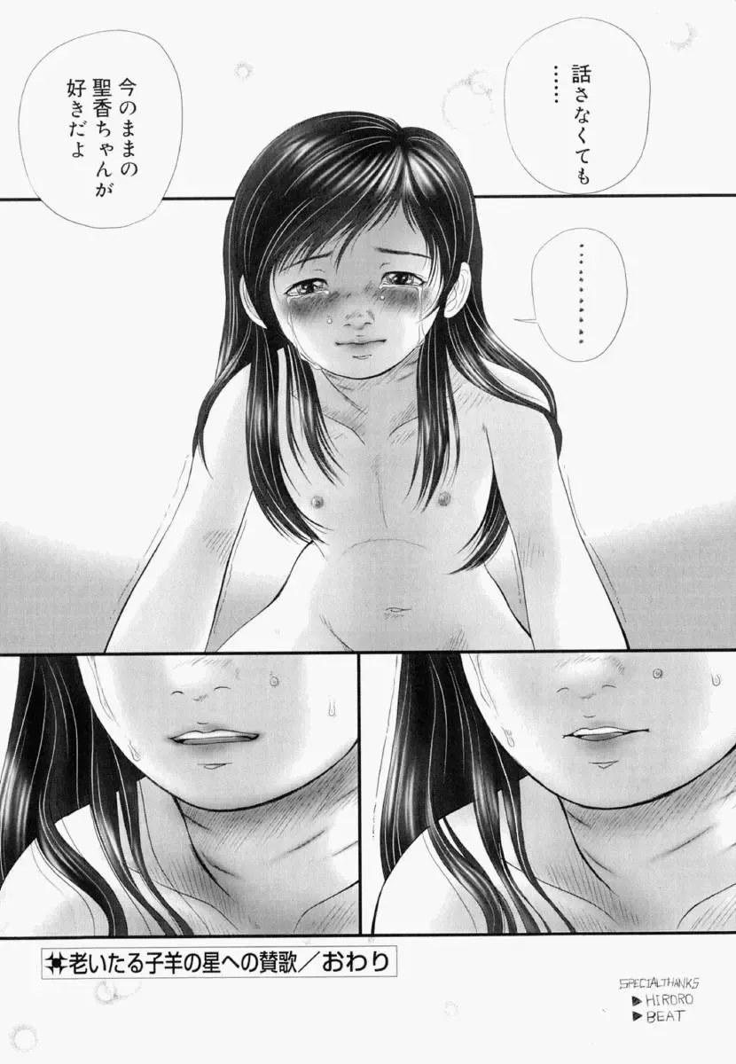 [Yamato Akira] Shoujo Fiction Fhentai - Page 162