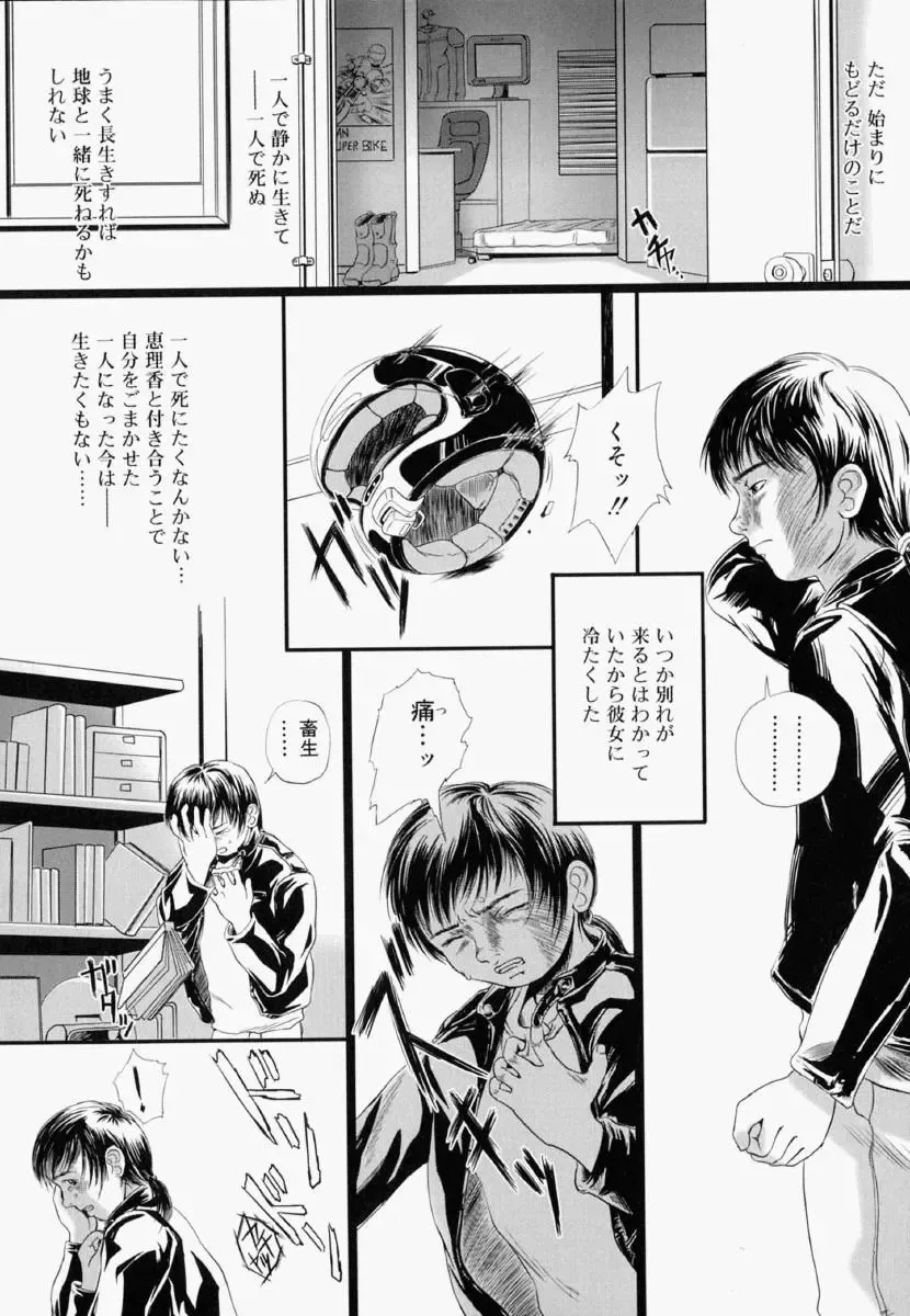 [Yamato Akira] Shoujo Fiction Fhentai - Page 168