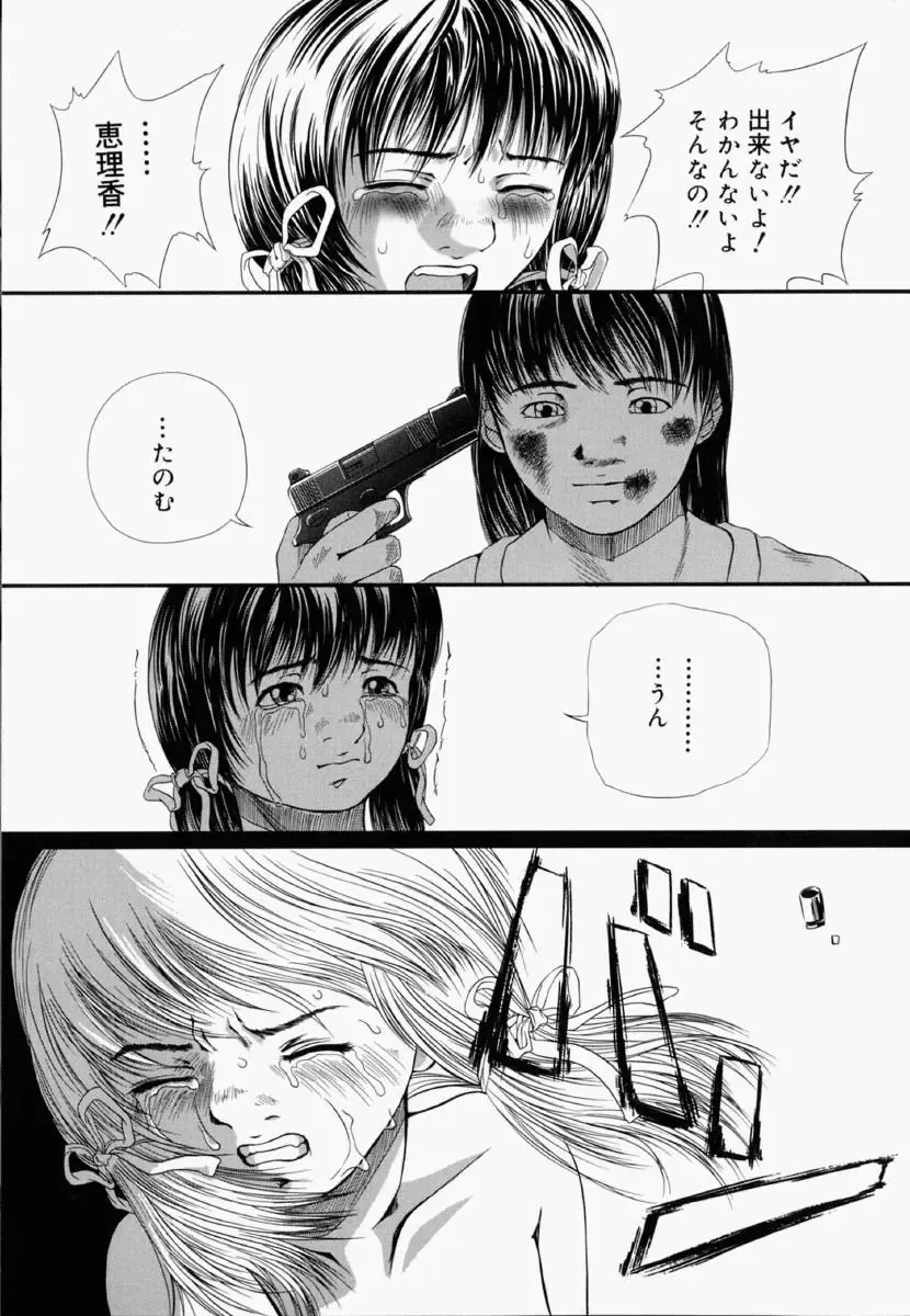 [Yamato Akira] Shoujo Fiction Fhentai - Page 185