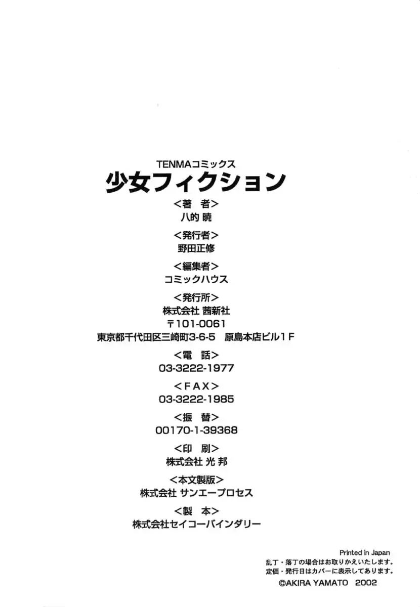 [Yamato Akira] Shoujo Fiction Fhentai - Page 194